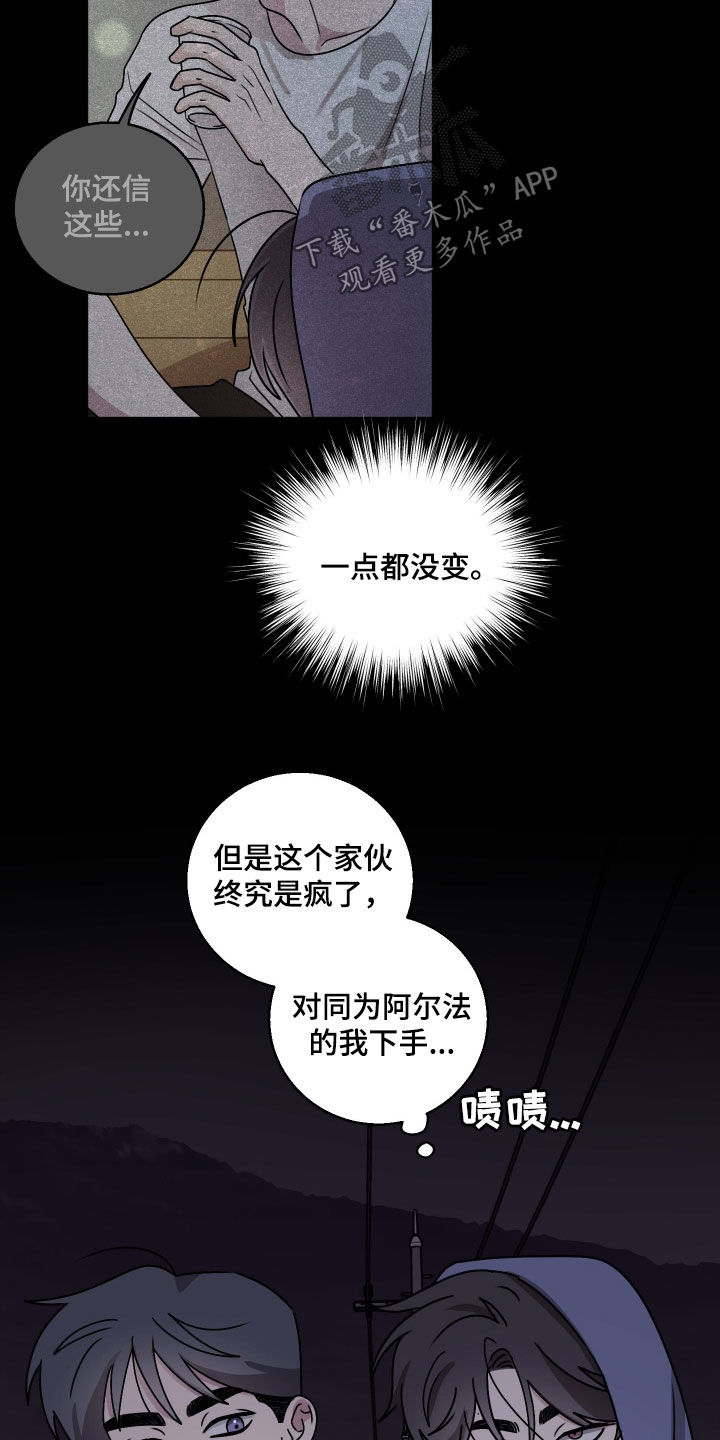 同类词漫画,第32章：爱哭鬼5图