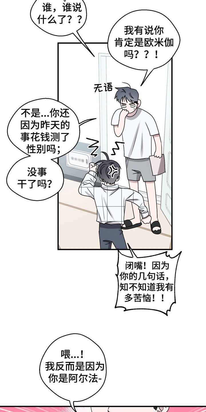 同类相恋漫画,第26章：没有任何问题3图