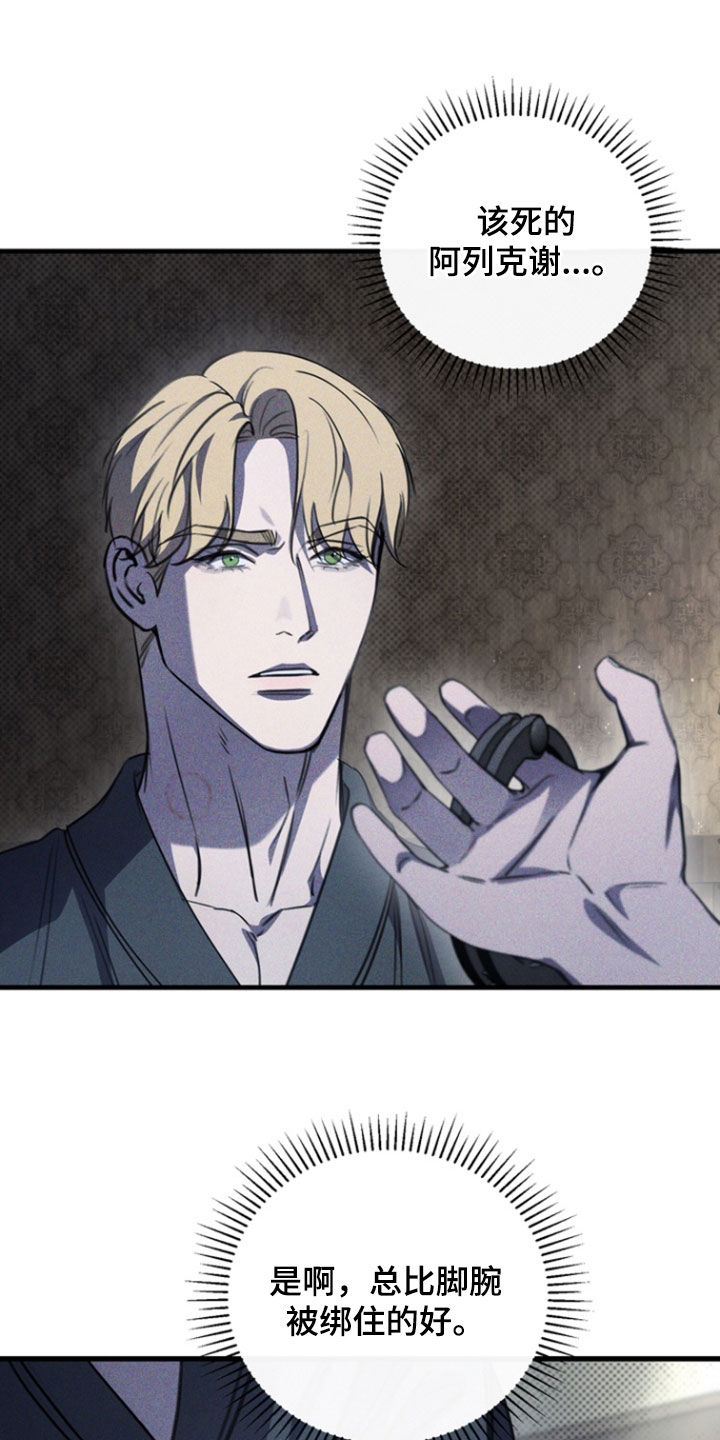 黑手边界漫画下拉式在线阅读免费漫画,第44章：枷锁1图