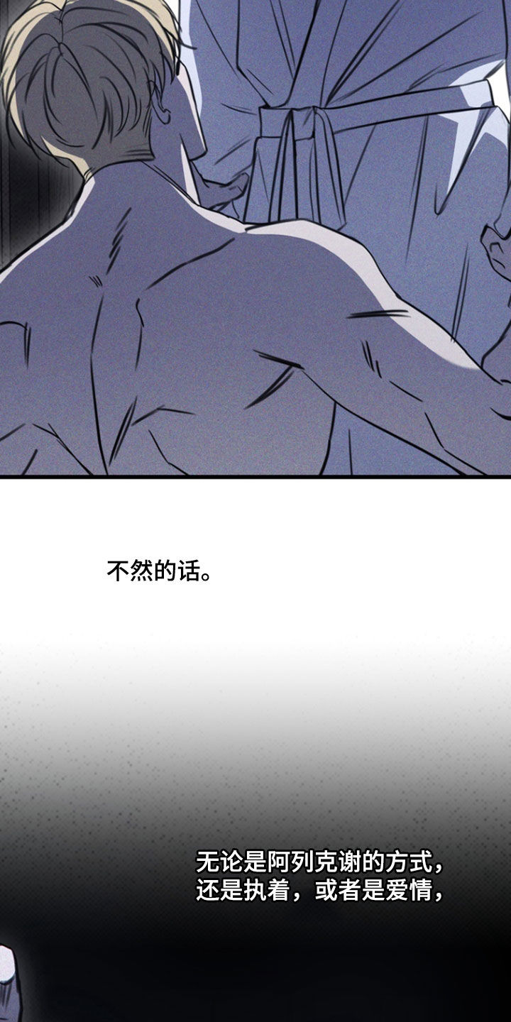 黑手边界小说结局漫画,第42章：让人发狂4图