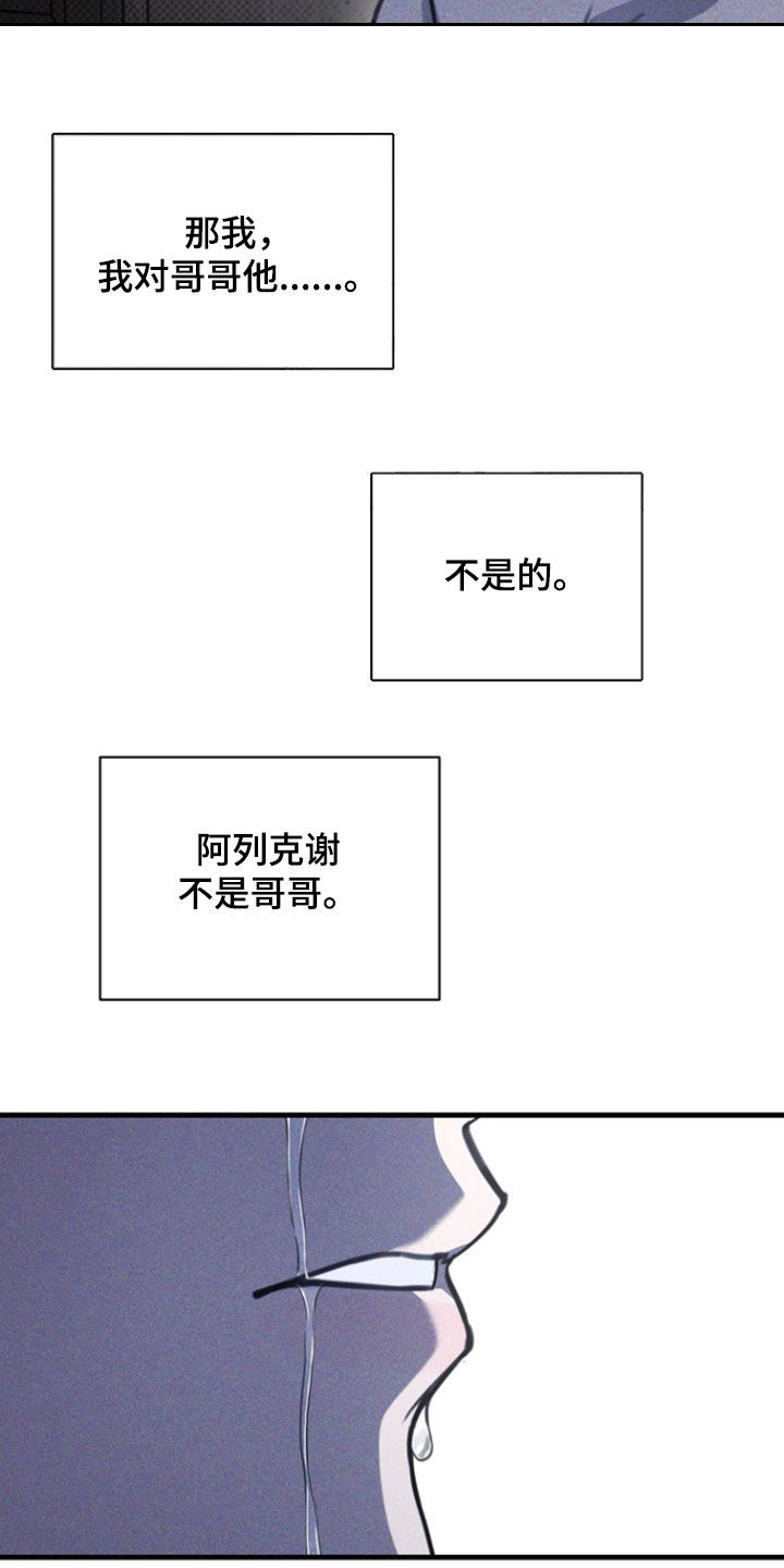 黑手边界小说结局漫画,第42章：让人发狂2图