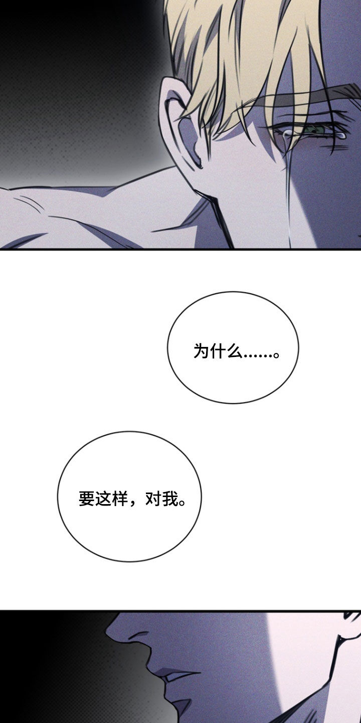 黑手边界小说结局漫画,第42章：让人发狂1图