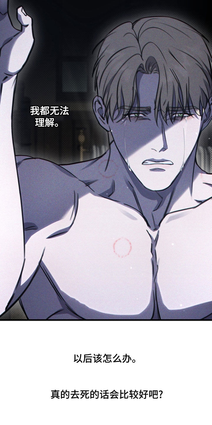 黑手边界小说结局漫画,第42章：让人发狂5图