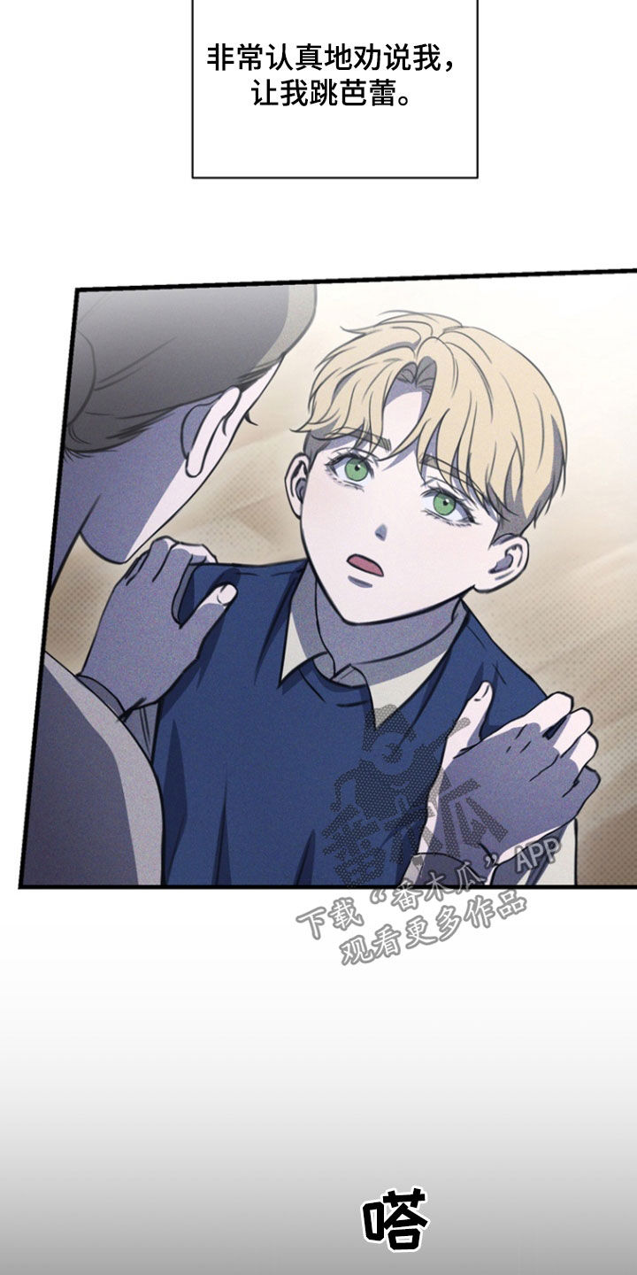 黑手边界第4集漫画,第39章：芭蕾舞团5图