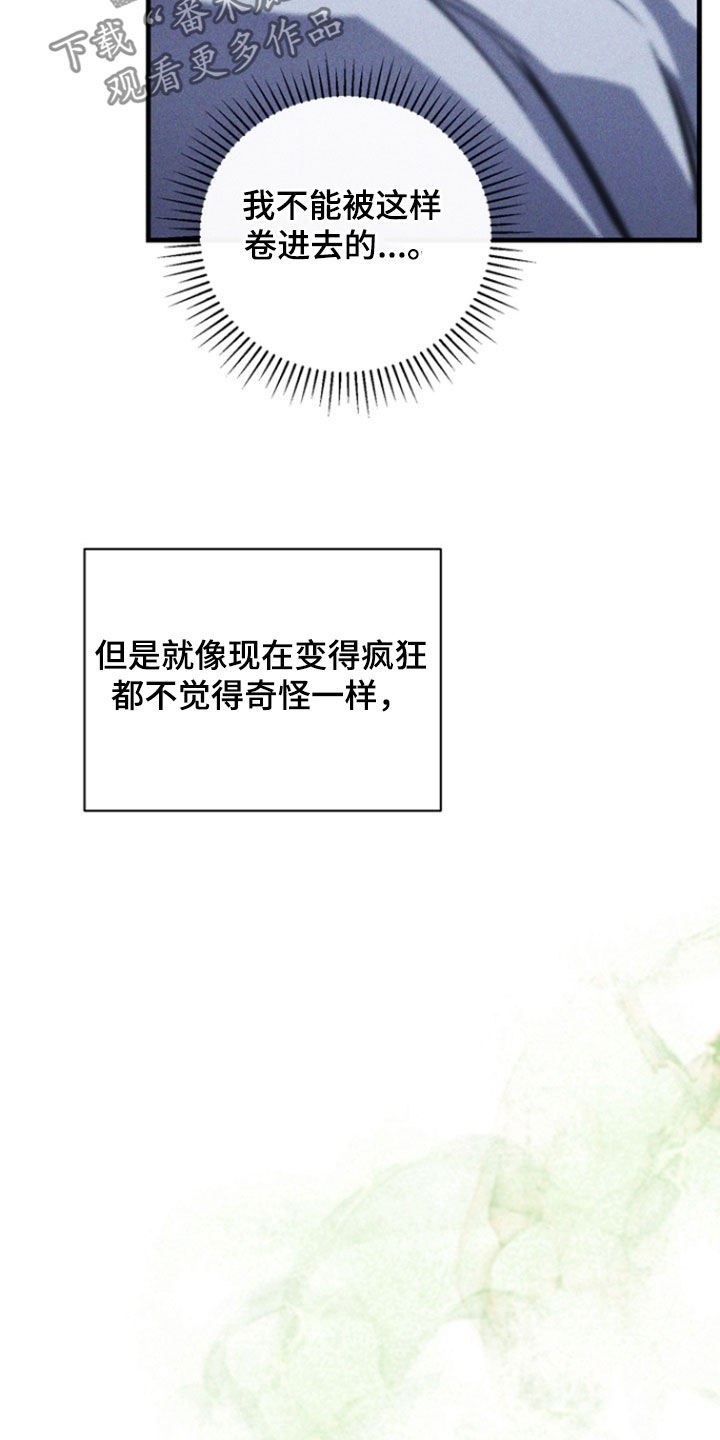 黑手边界漫画,第45章：蒙蔽了双眼2图