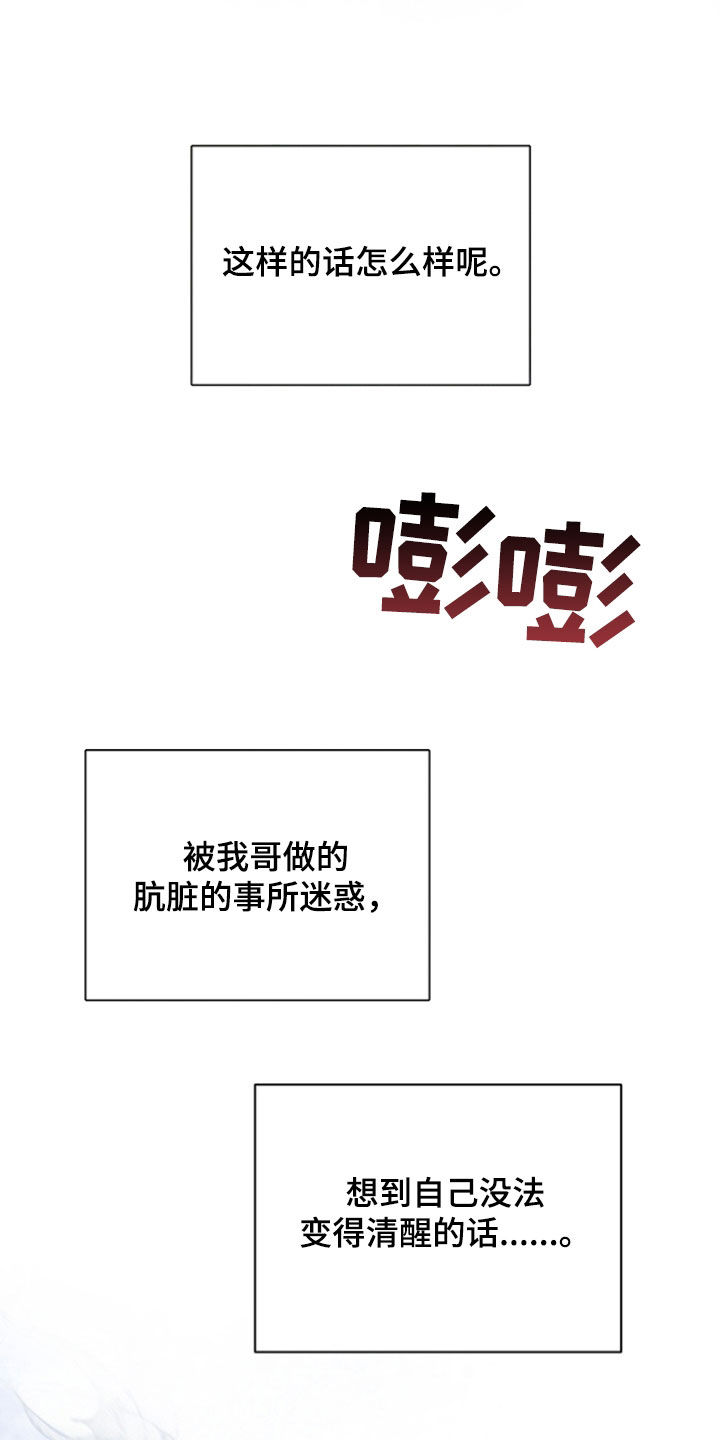 黑手边界图片漫画,第45章：蒙蔽了双眼2图