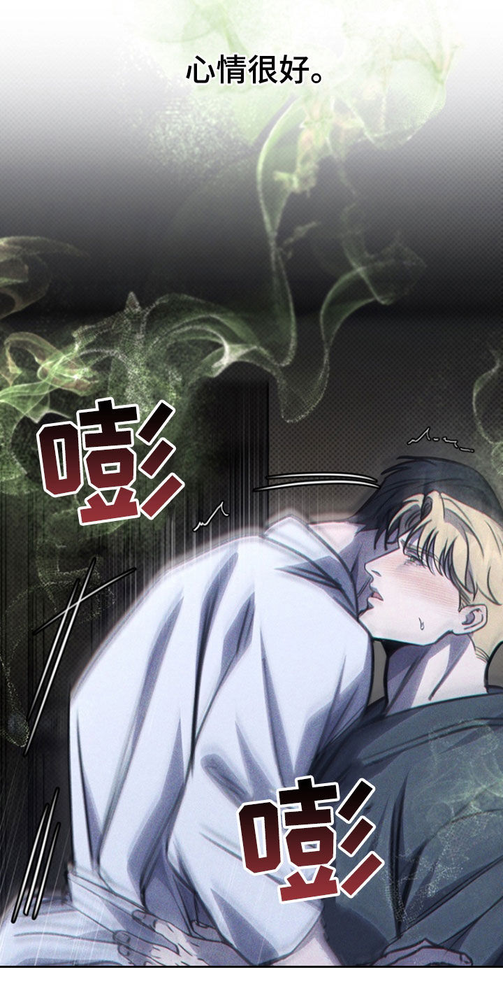 黑手边界漫画,第45章：蒙蔽了双眼3图