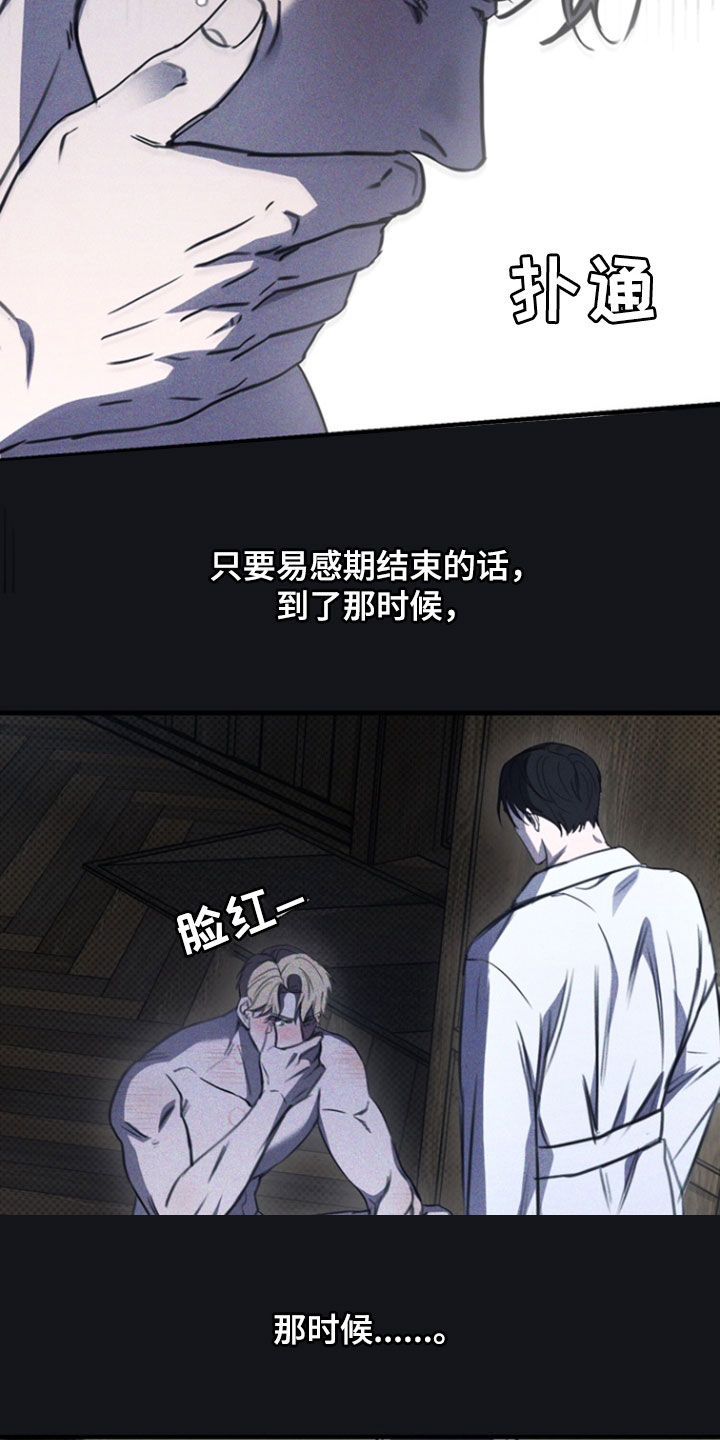 黑手边界漫画下拉式在线阅读免费漫画,第43章：思考一下3图