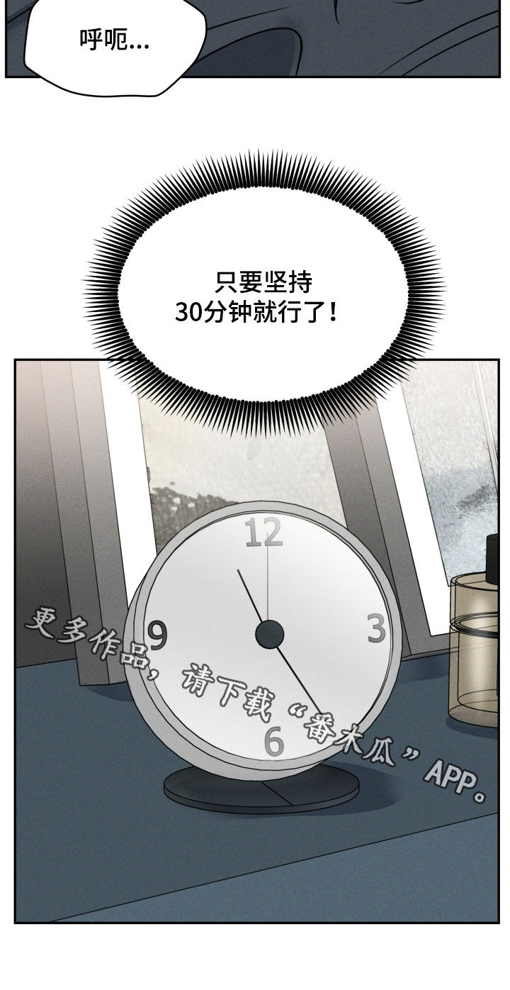 死亡不是我的解脱漫画漫画,第50章：坚持30分钟1图