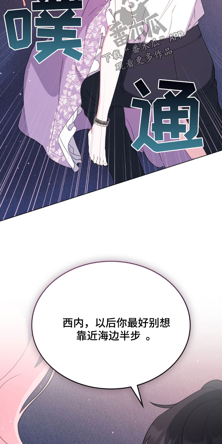 救赎我吧美人鱼漫画,第51章：不准外出1图
