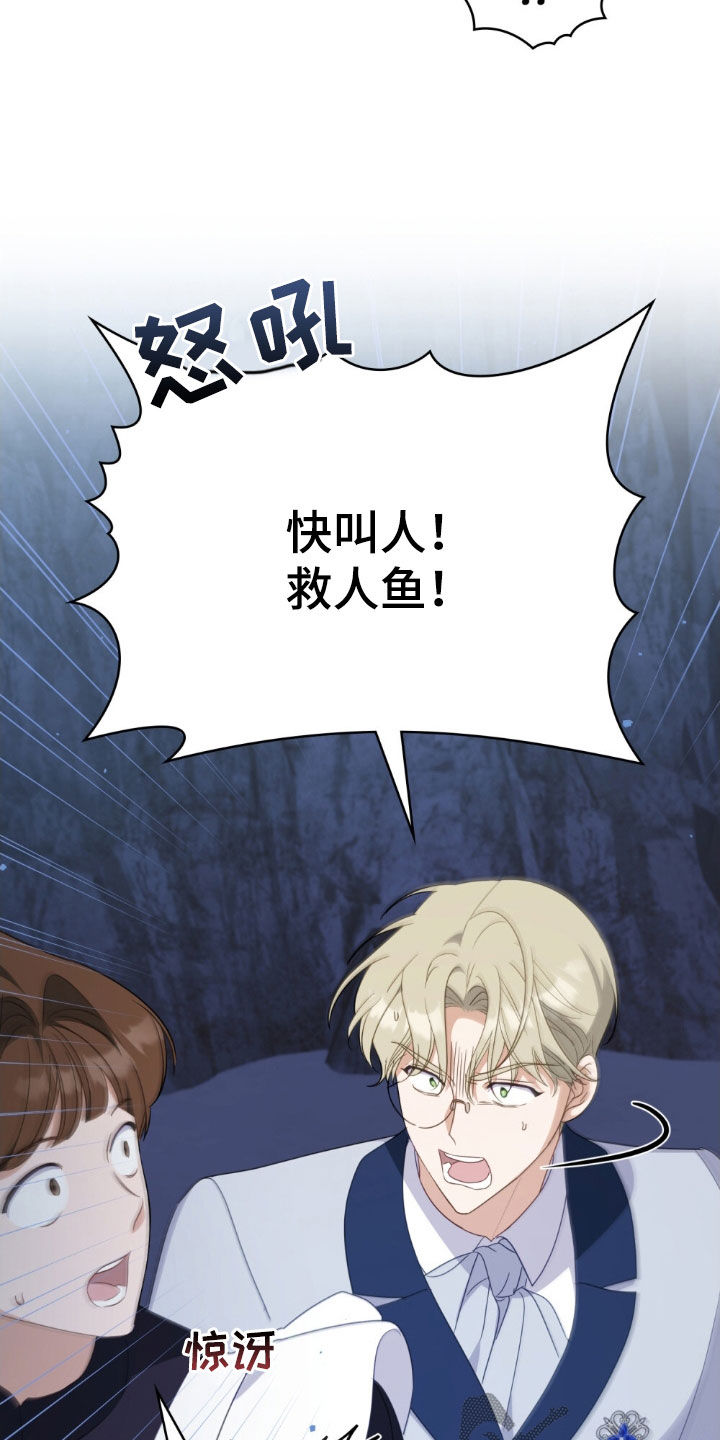 拯救小美人鱼宝宝漫画,第52章：违背约定5图