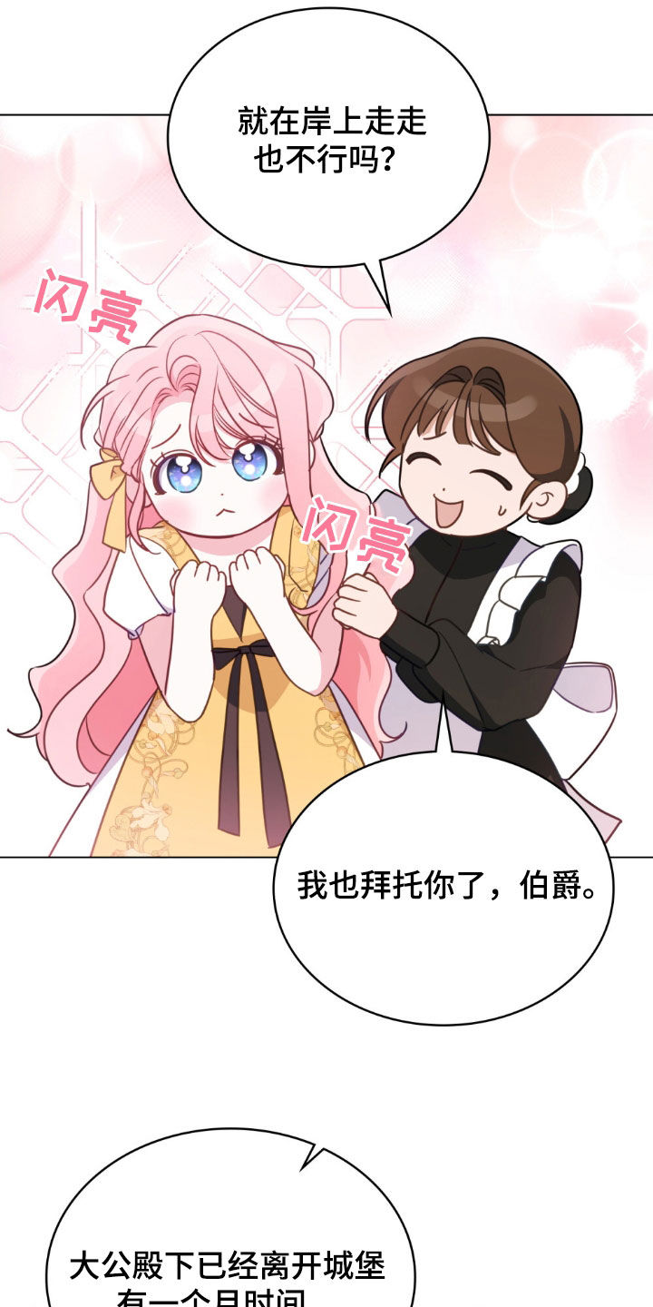 拯救小美人鱼宝宝漫画,第51章：不准外出2图