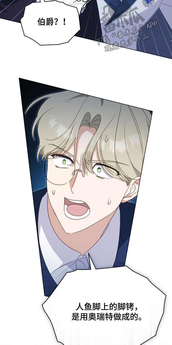 拯救小美人鱼宝宝漫画,第52章：违背约定1图