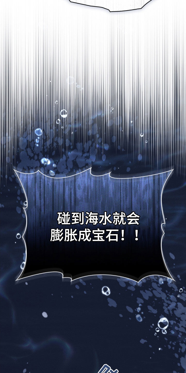 拯救小美人鱼宝宝漫画,第52章：违背约定2图