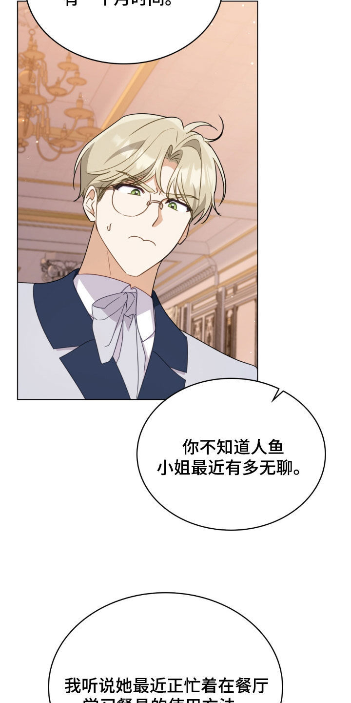 拯救小美人鱼宝宝漫画,第51章：不准外出3图