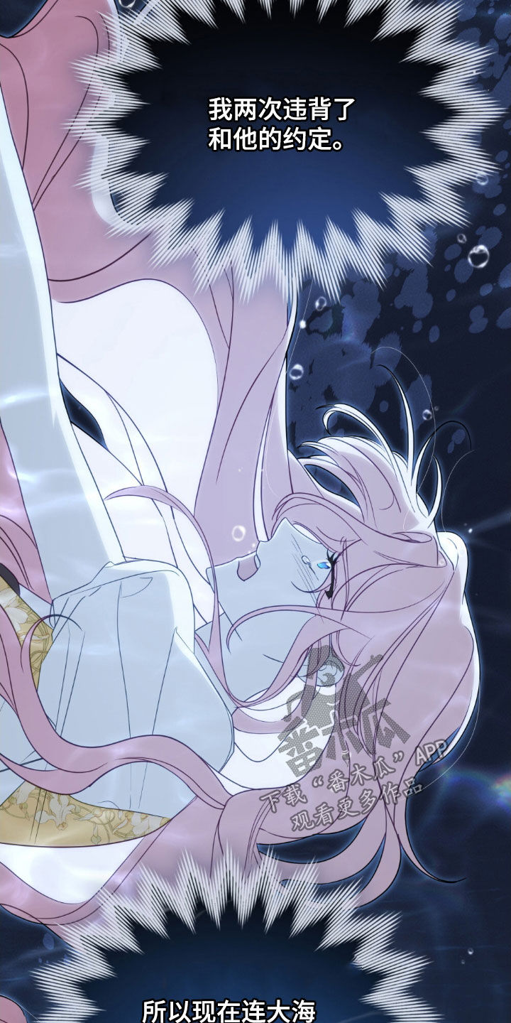 拯救小美人鱼宝宝漫画,第52章：违背约定2图