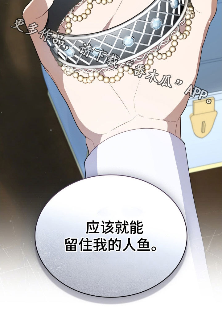 拯救小美人鱼宝宝漫画,第50章：脚环3图