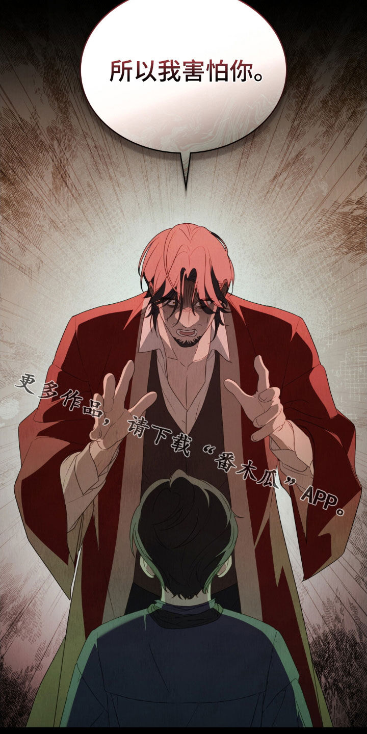 救了美人鱼漫画,第49章：我害怕你1图