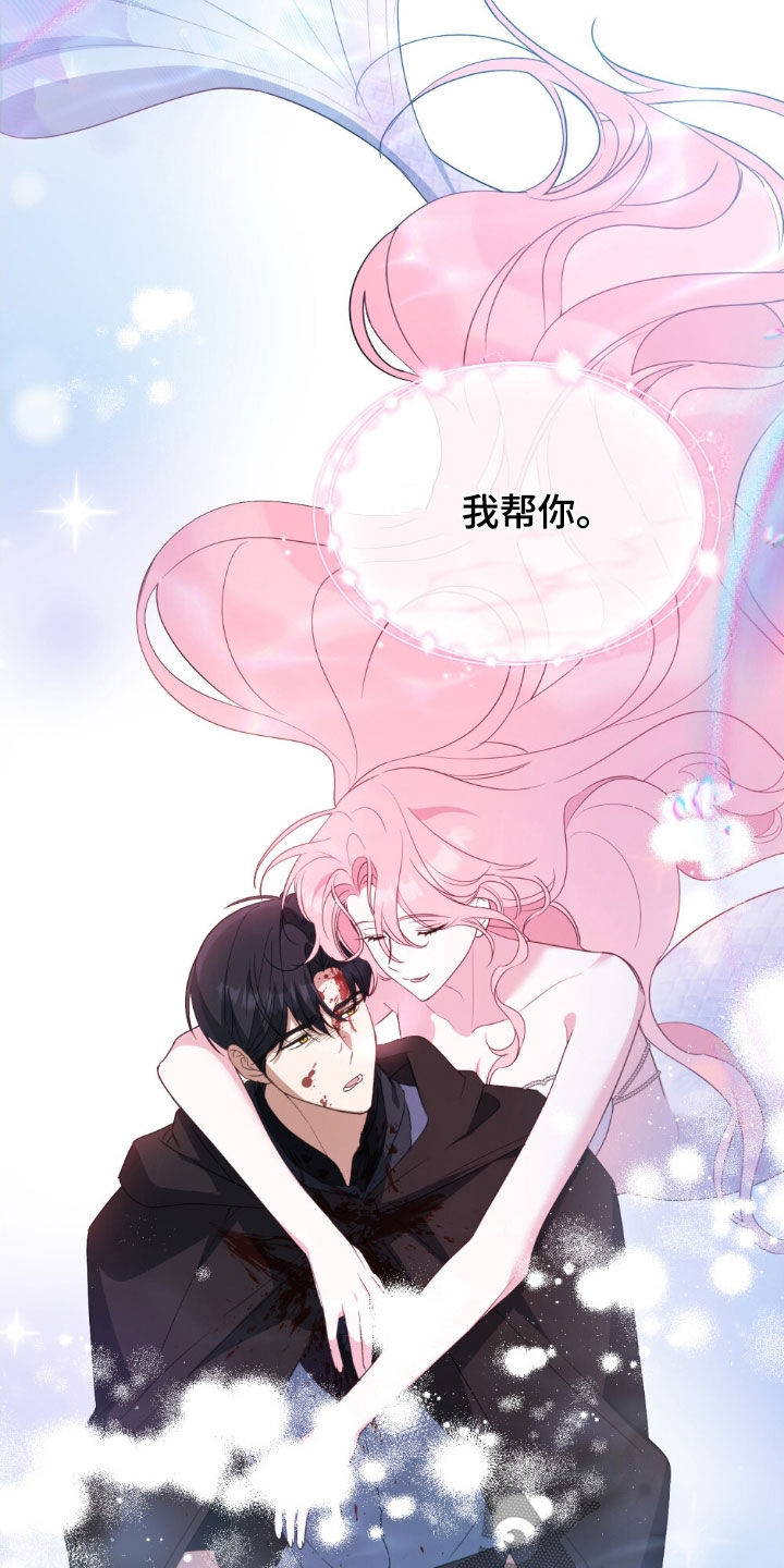 救赎我吧美人鱼大结局漫画,第50章：脚环5图