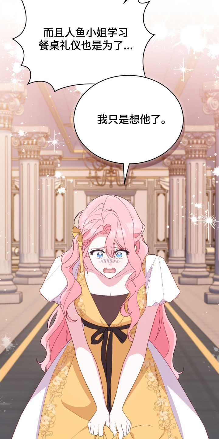 拯救小美人鱼宝宝漫画,第51章：不准外出5图