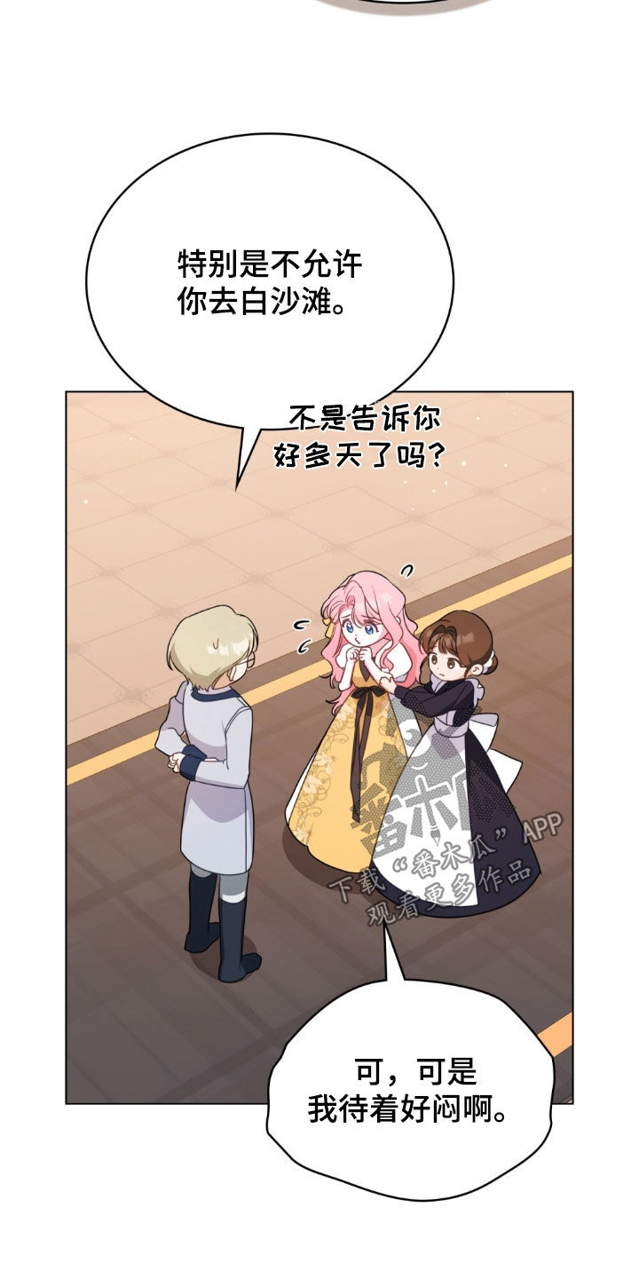 拯救小美人鱼宝宝漫画,第51章：不准外出1图