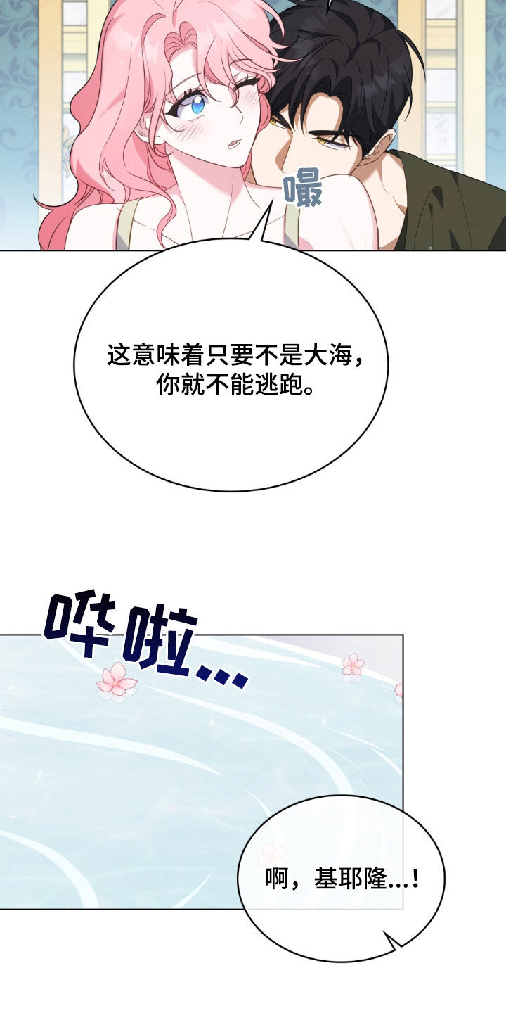 美人鱼的救赎经典镜头漫画,第47章：那该怎么办1图