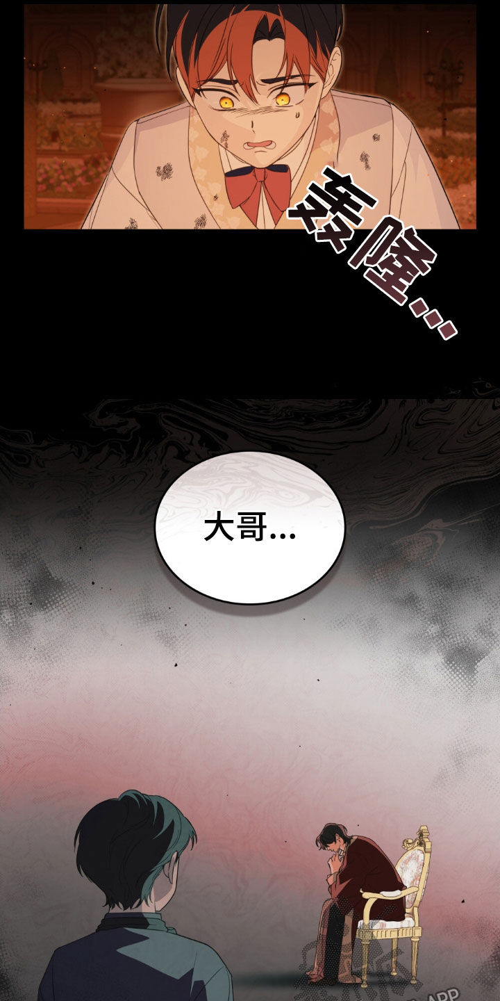 救赎我吧美人鱼漫画,第49章：我害怕你5图