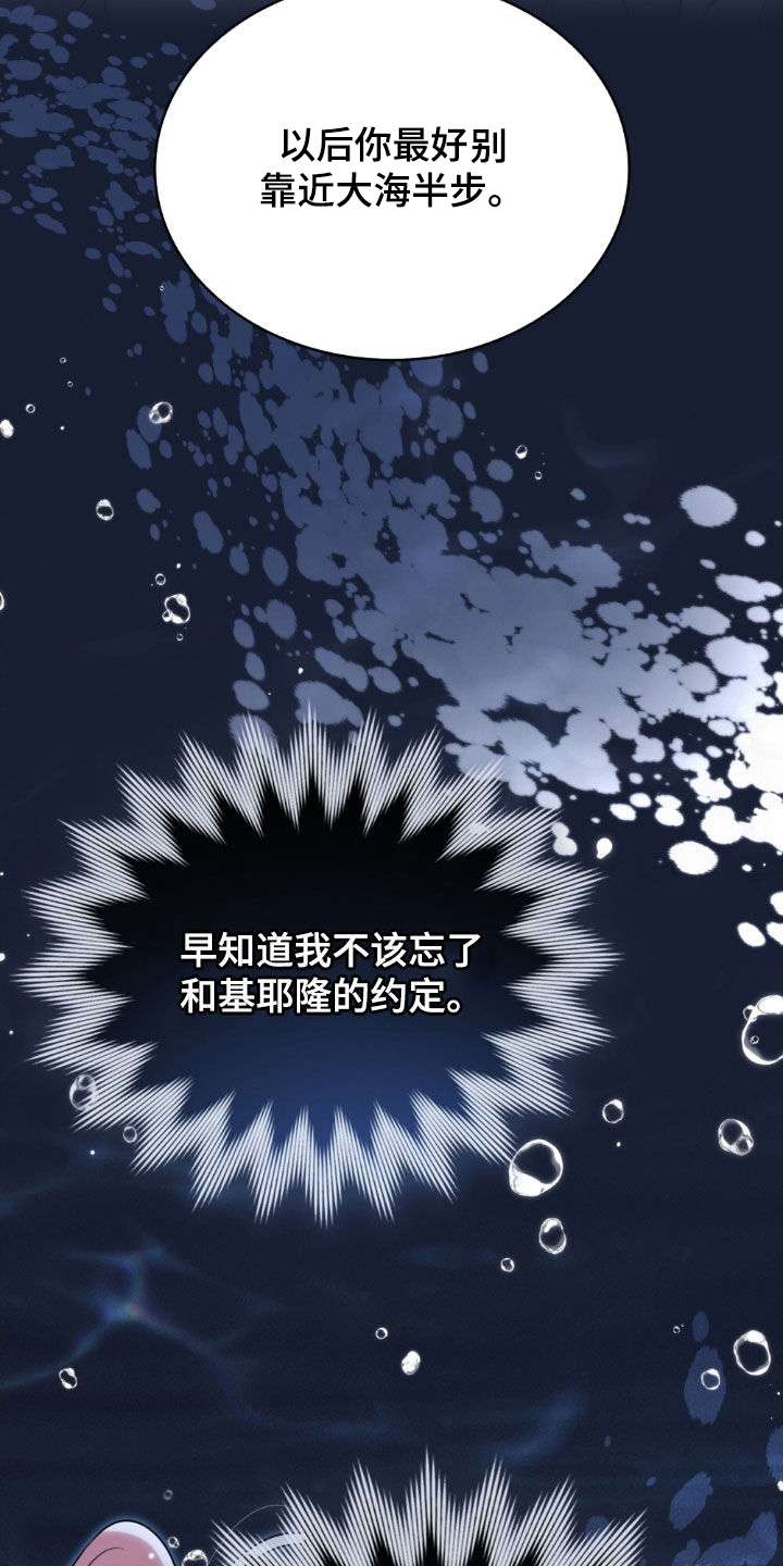 拯救小美人鱼宝宝漫画,第52章：违背约定1图