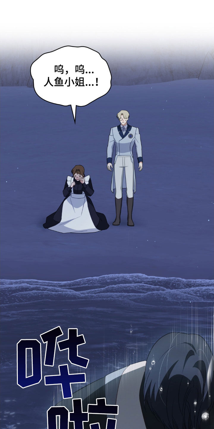 拯救小美人鱼宝宝漫画,第52章：违背约定1图