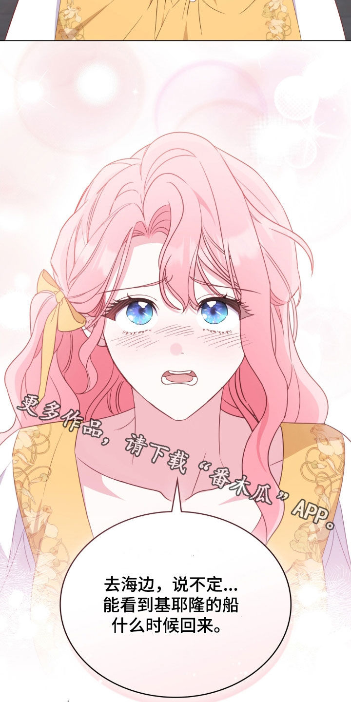 解救美人鱼8漫画,第51章：不准外出1图