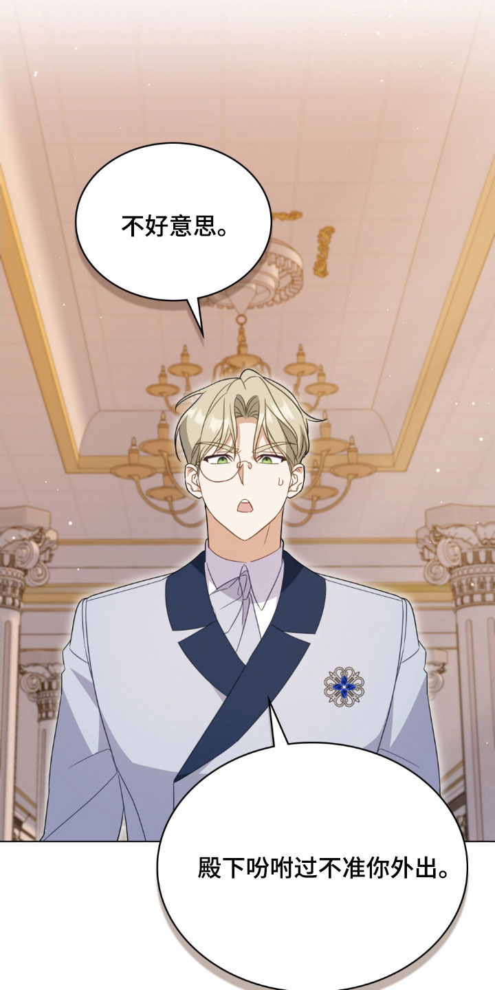 救赎我吧美人鱼漫画,第51章：不准外出5图