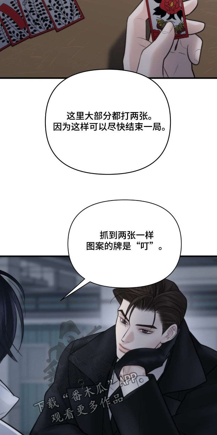 老大的挨打小弟漫画,第41章：打牌1图