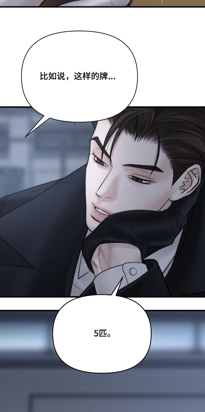 老大的挨打小弟漫画,第41章：打牌3图