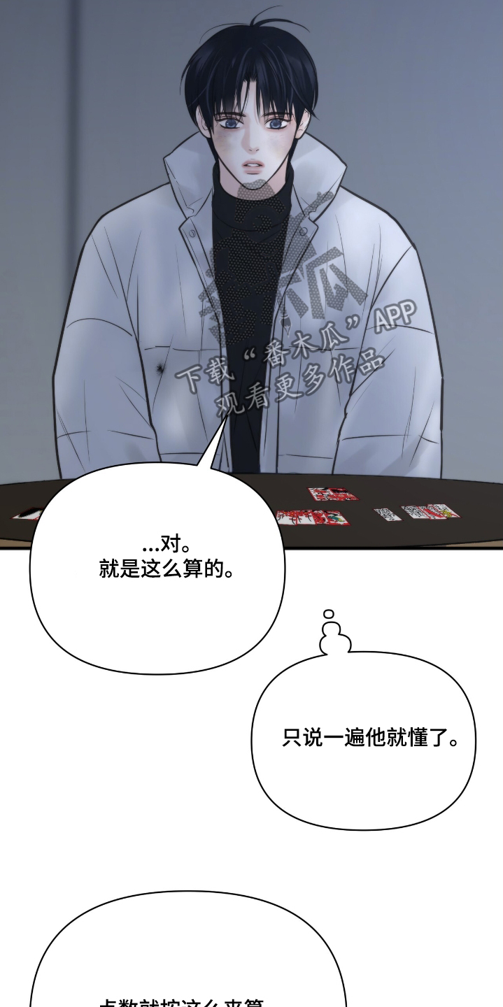 老大的挨打小弟漫画,第41章：打牌4图