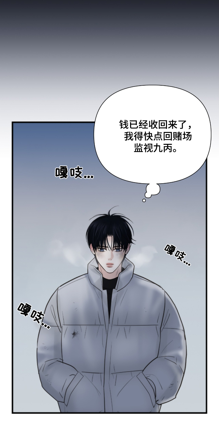 老大的挨打小弟漫画,第40章：监视他5图