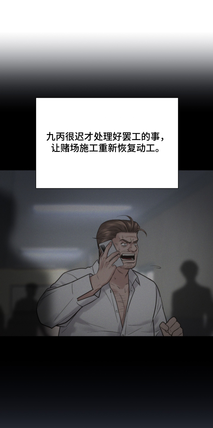 老大的挨打小弟漫画,第40章：监视他4图