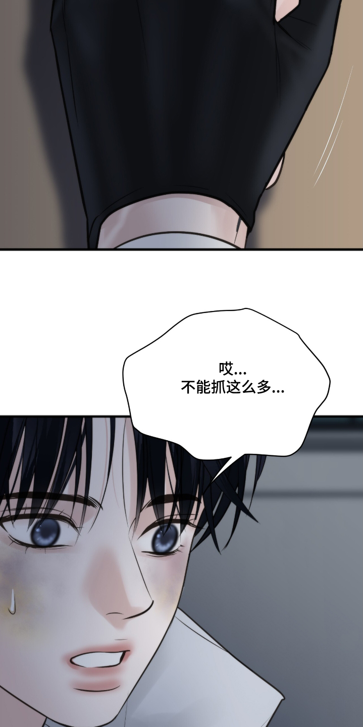 老大的挨打小弟漫画,第41章：打牌3图