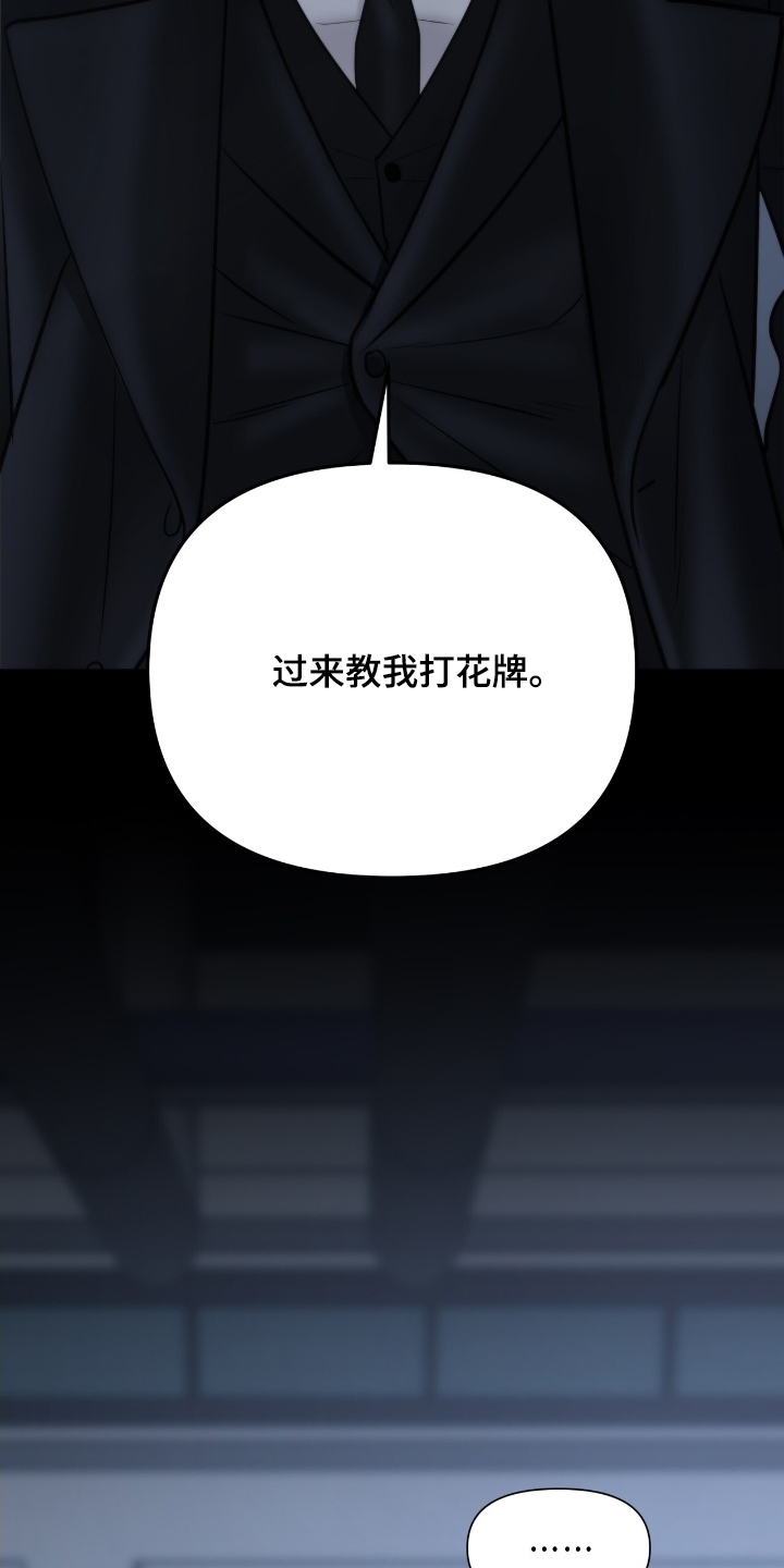 老大的挨打小弟漫画,第41章：打牌4图