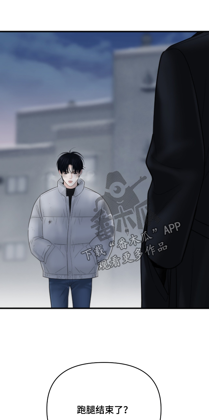 老大的挨打小弟漫画,第40章：监视他1图