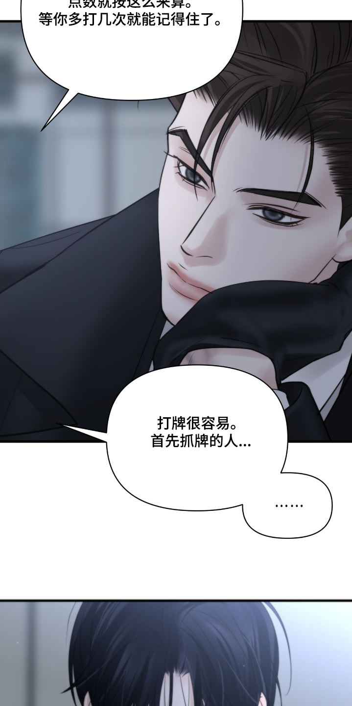 老大的挨打小弟漫画,第41章：打牌5图