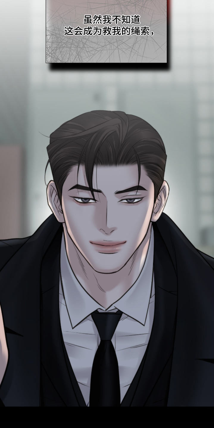 老大的挨打小弟漫画,第40章：监视他4图