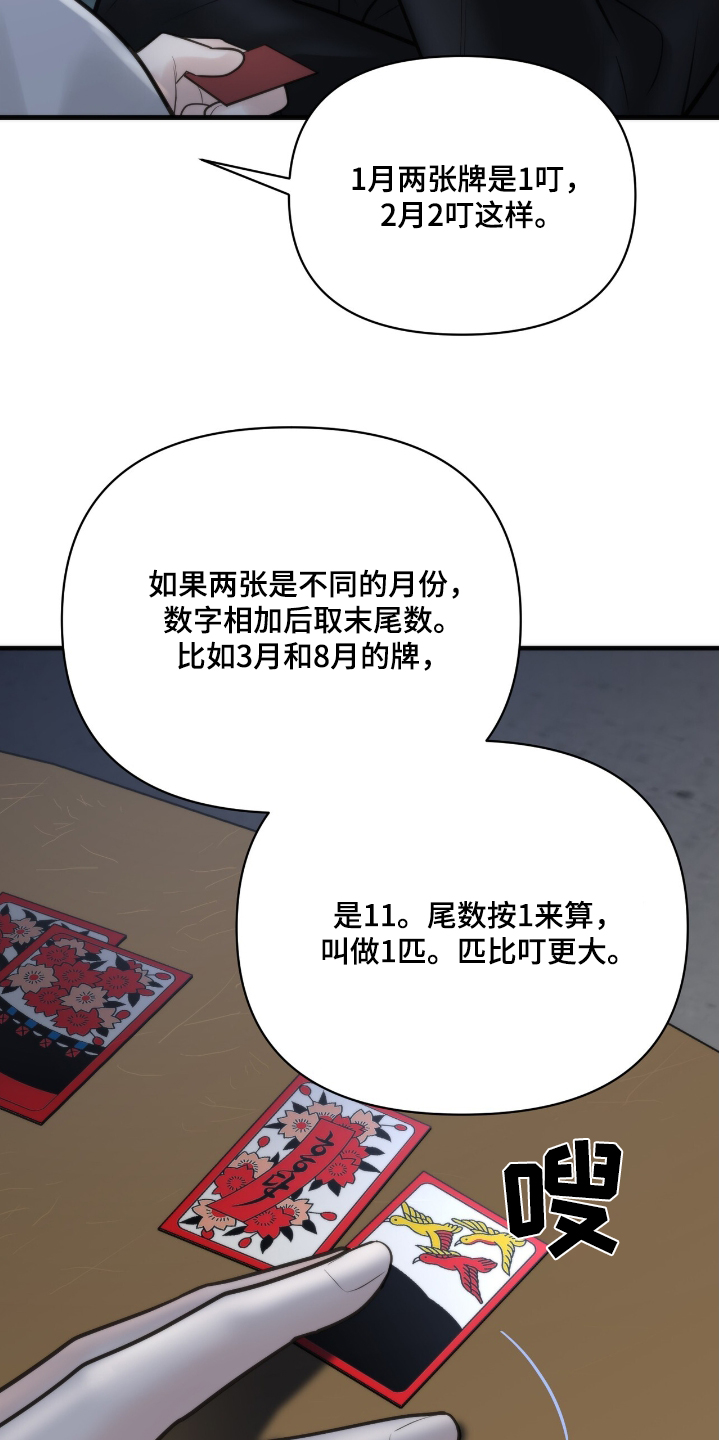 老大的挨打小弟漫画,第41章：打牌2图