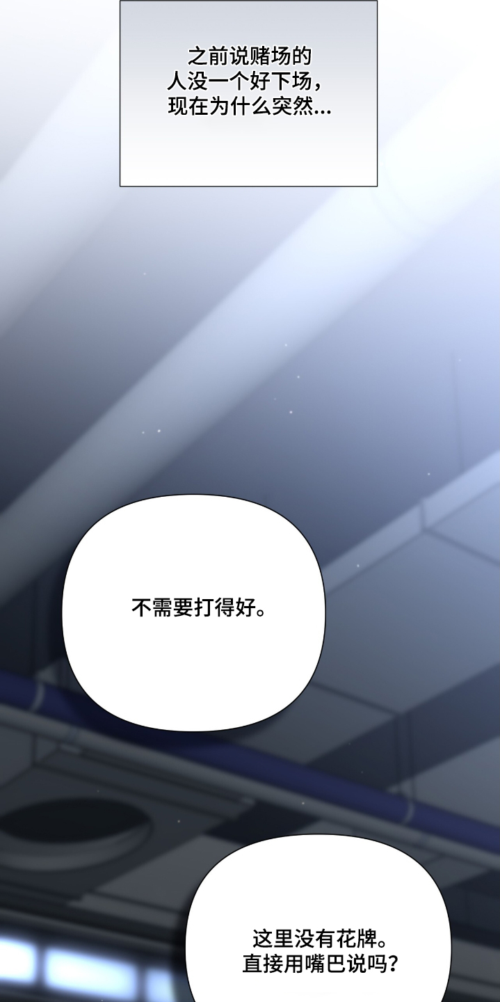老大的挨打小弟漫画,第41章：打牌2图