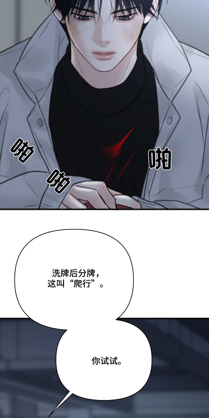 老大的挨打小弟漫画,第41章：打牌1图