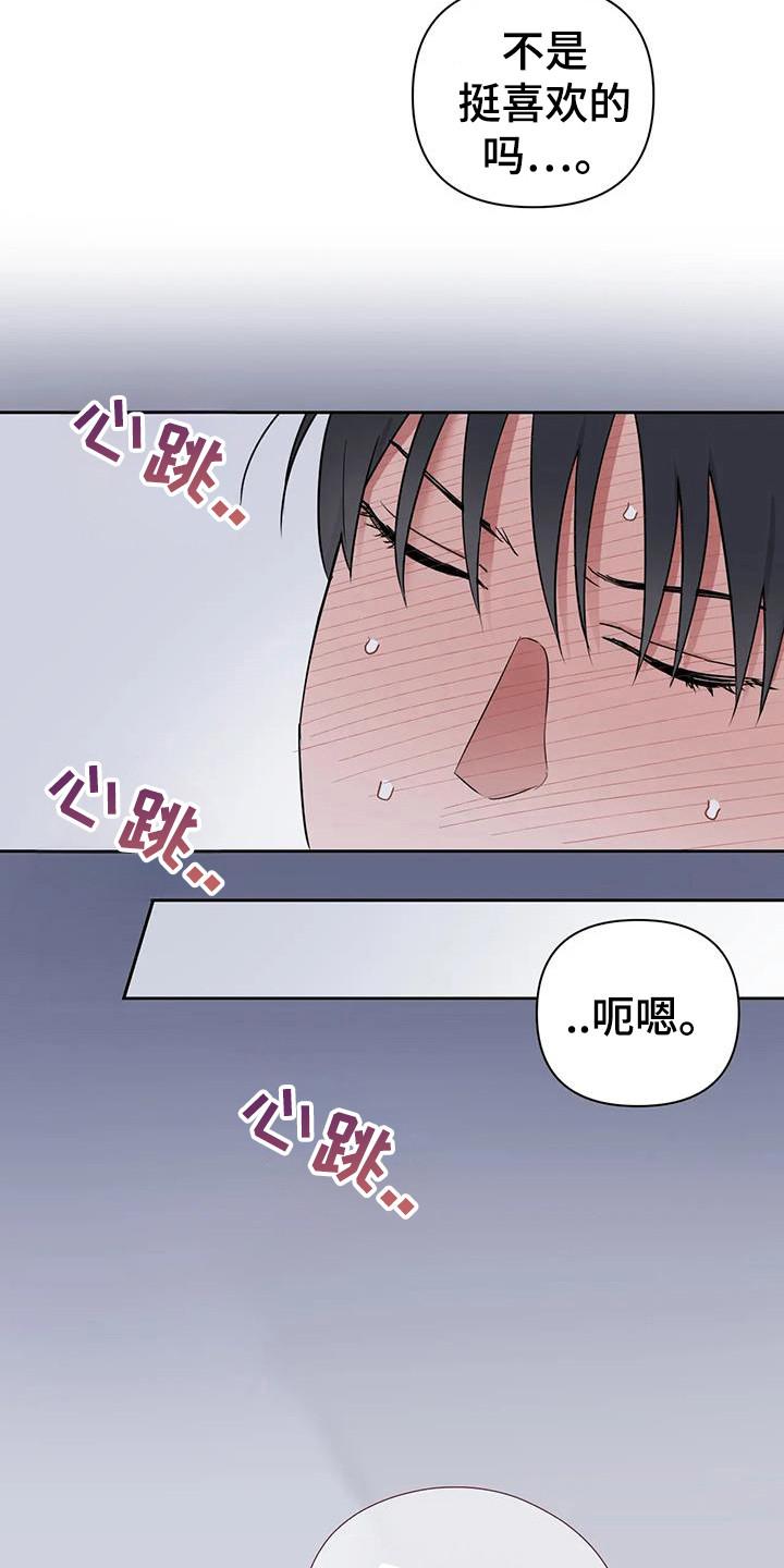 甜蜜的枕头漫画,第20章：我需要你5图