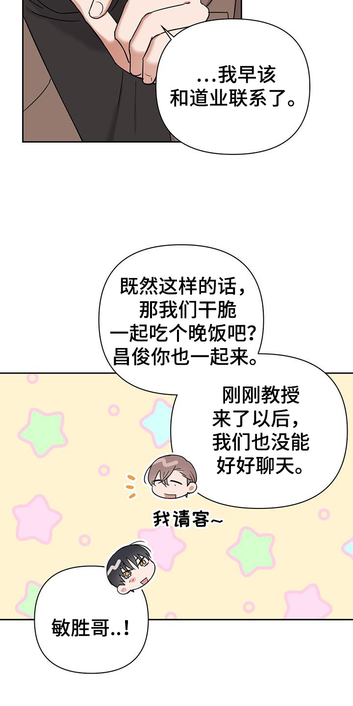 甜蜜的枕头漫画,第25章：说好一起2图