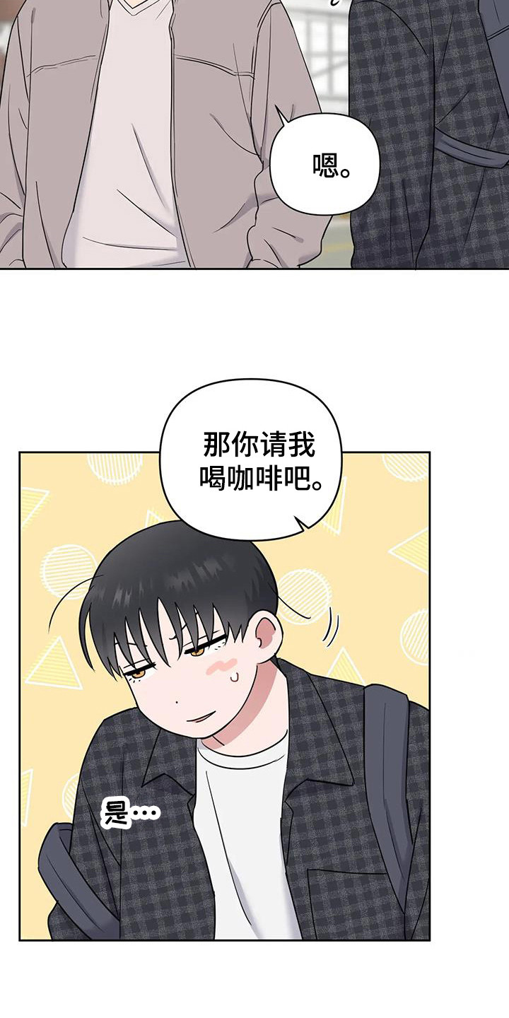 甜蜜的枕头漫画,第23章：满嘴跑火车2图