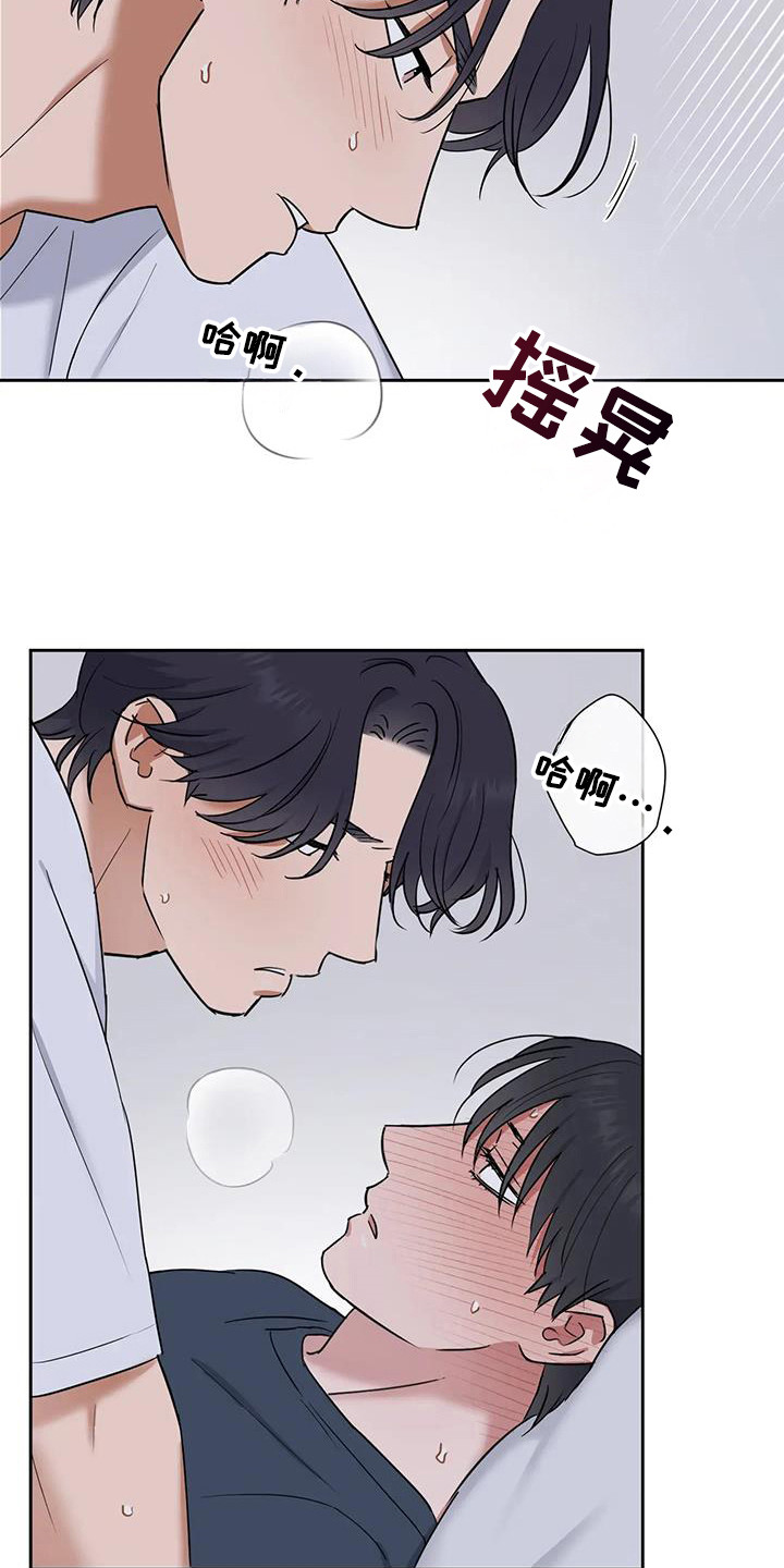 甜蜜的枕头漫画,第20章：我需要你2图