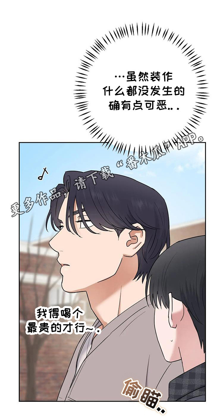 甜蜜的枕头漫画,第23章：满嘴跑火车3图