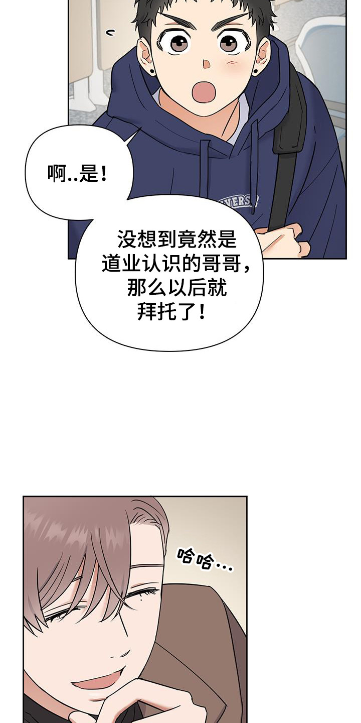 甜蜜的枕头漫画,第25章：说好一起1图
